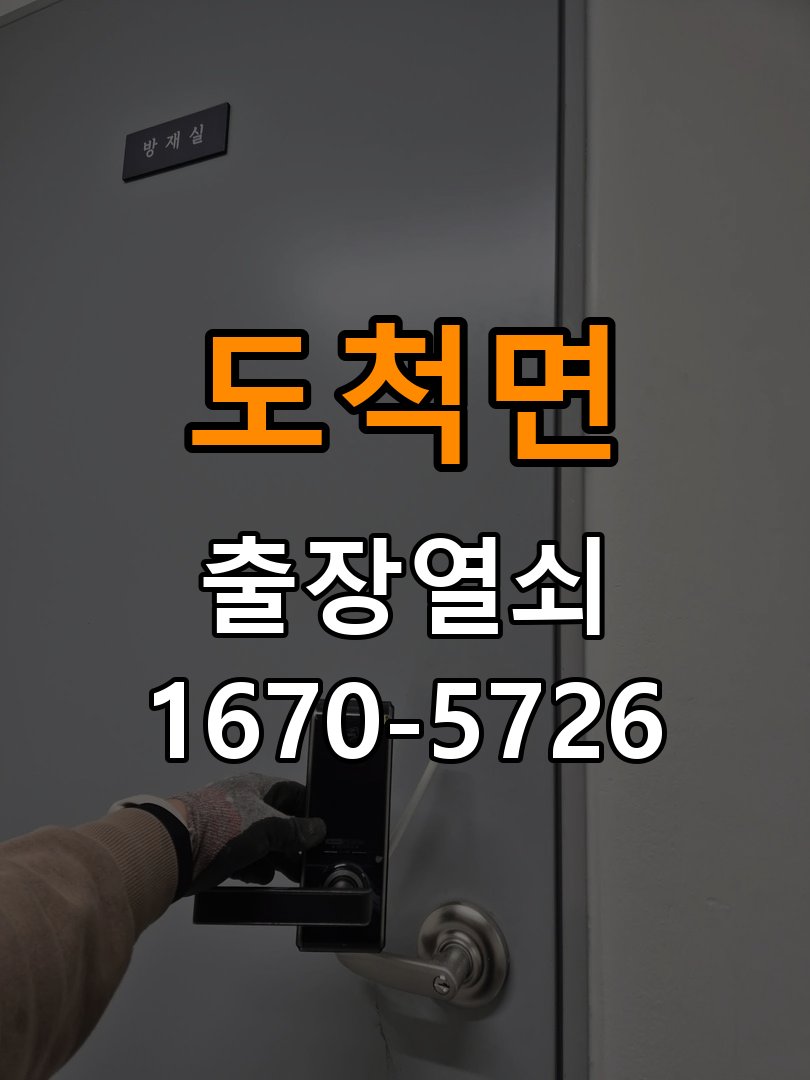도척면 사무실 비 오는 날 도어락 터치가 불안정한 증상 점검 - 설치 환경 확인방법 외부 입력 패널과 밀봉 부품 정밀 점검 및 교체