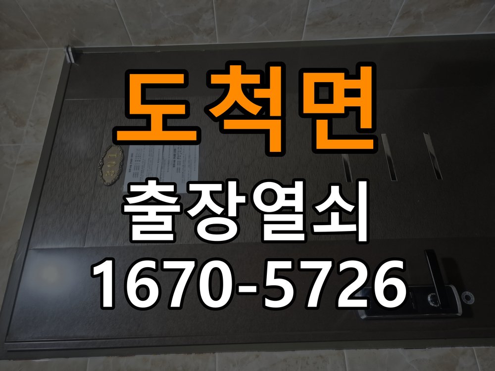 도척면 사무실 비 오는 날 도어락 터치가 불안정한 증상 점검 - 설치 환경 확인방법 작업 완료 후 정상 작동 확인