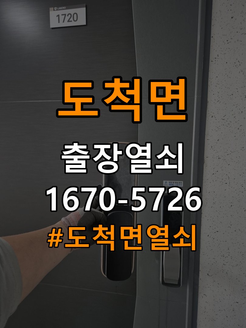도척면 사무실 비 오는 날 도어락 터치가 불안정한 증상 점검 - 설치 환경 확인방법 작업 완료 후 정상 작동 확인