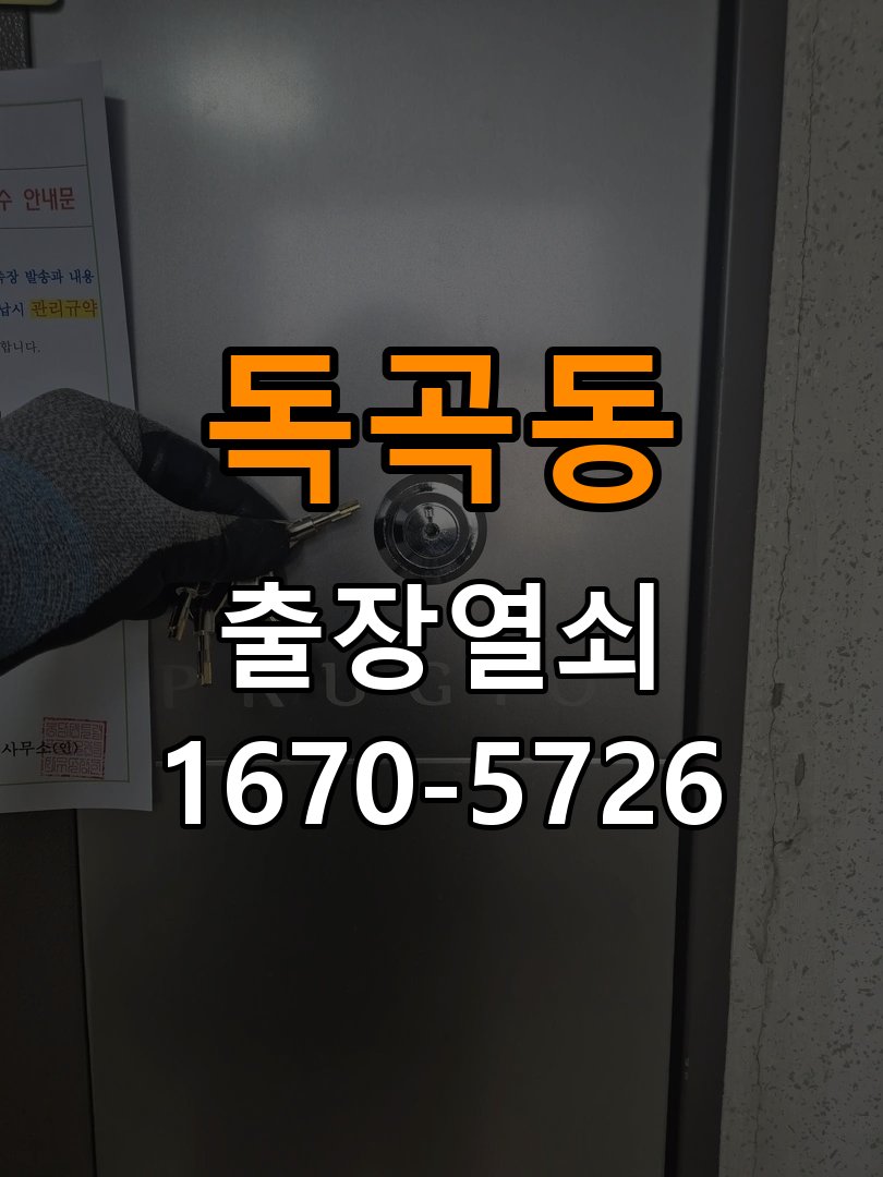 평택시 사무실 원룸 오피스텔 무타공 도어락 설치 - 외관은 정상인데 작동이 안 될 때 점검 타공 없는 원홀 무타공 미니주키 디지털 도어락 정밀 점검 및 교체