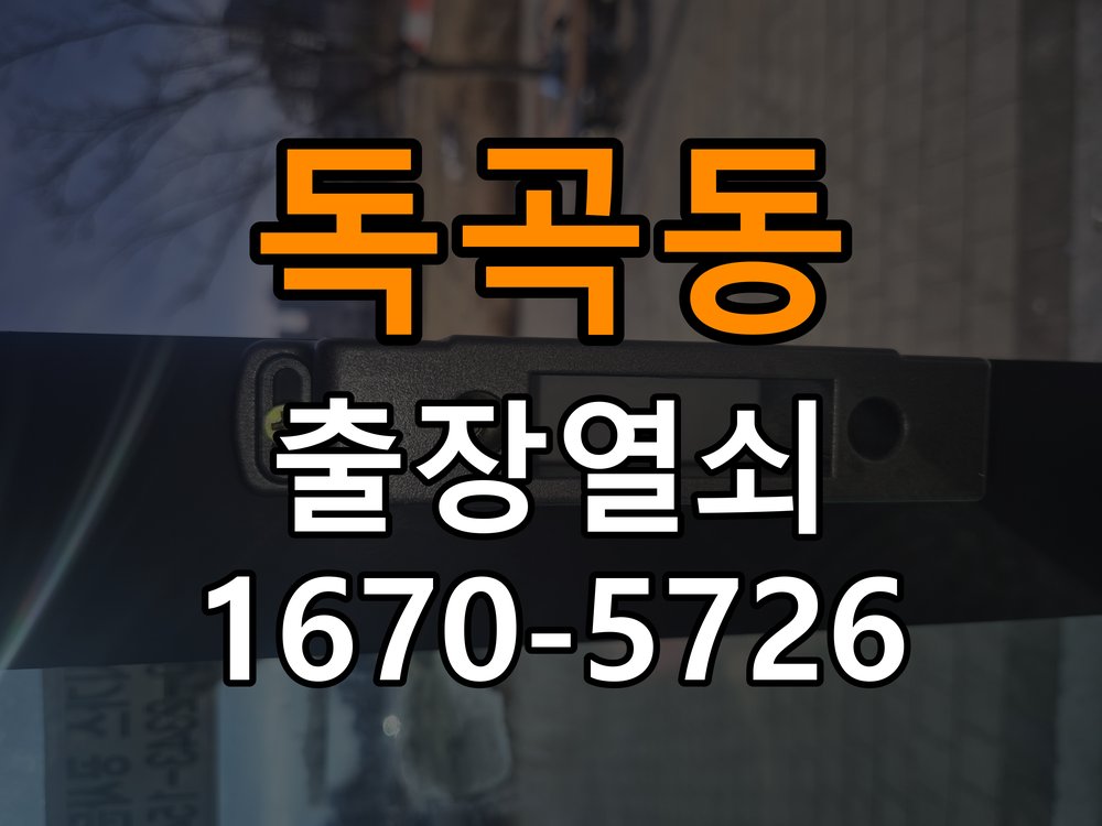 평택시 사무실 원룸 오피스텔 무타공 도어락 설치 - 외관은 정상인데 작동이 안 될 때 점검 작업 완료 후 정상 작동 확인