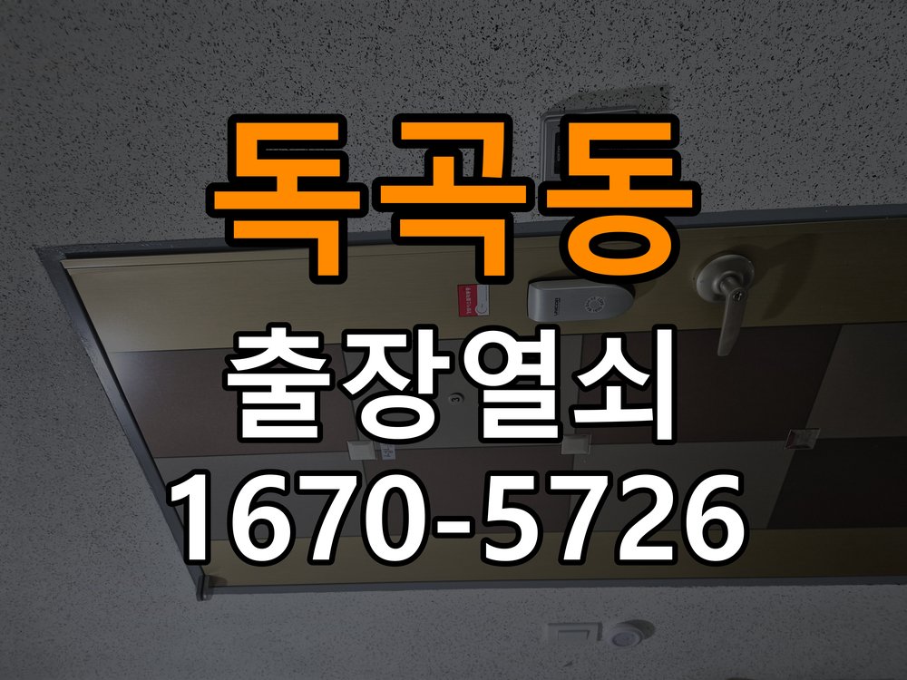 평택시 사무실 원룸 오피스텔 무타공 도어락 설치 - 외관은 정상인데 작동이 안 될 때 점검 작업 완료 후 정상 작동 확인