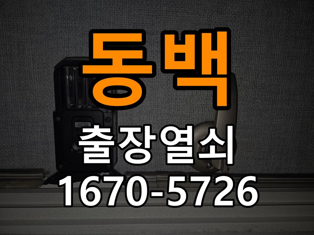 동백 단독주택 푸시풀 도어락 뻑뻑하고 걸릴때 수리 - 외관은 정상인데 작동이 안 될 때 점검 작업 완료 후 정상 작동 확인