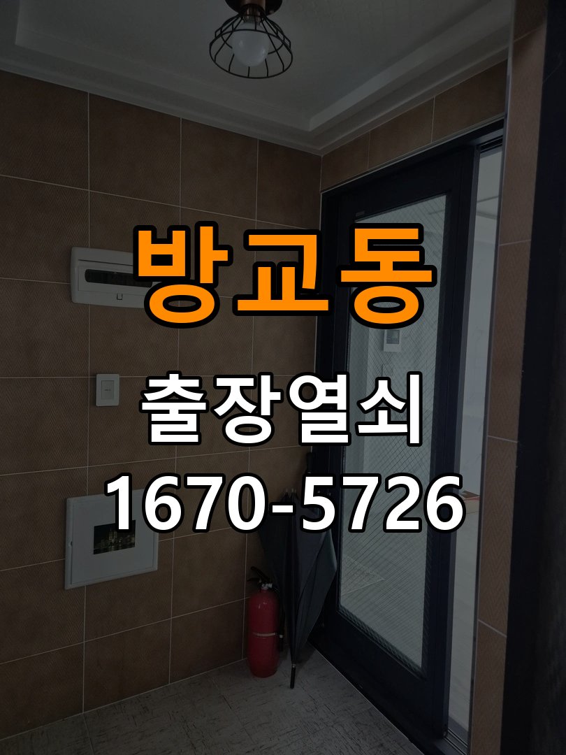 방교동 이사 후 현관 도어락 교체 및 비번 변경 최신형 무타공 주키 디지털 도어락 및 마스터 보강판 정밀 점검 및 교체