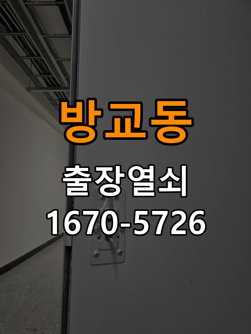 방교동 이사 후 현관 도어락 교체 및 비번 변경 작업 완료 후 정상 작동 확인