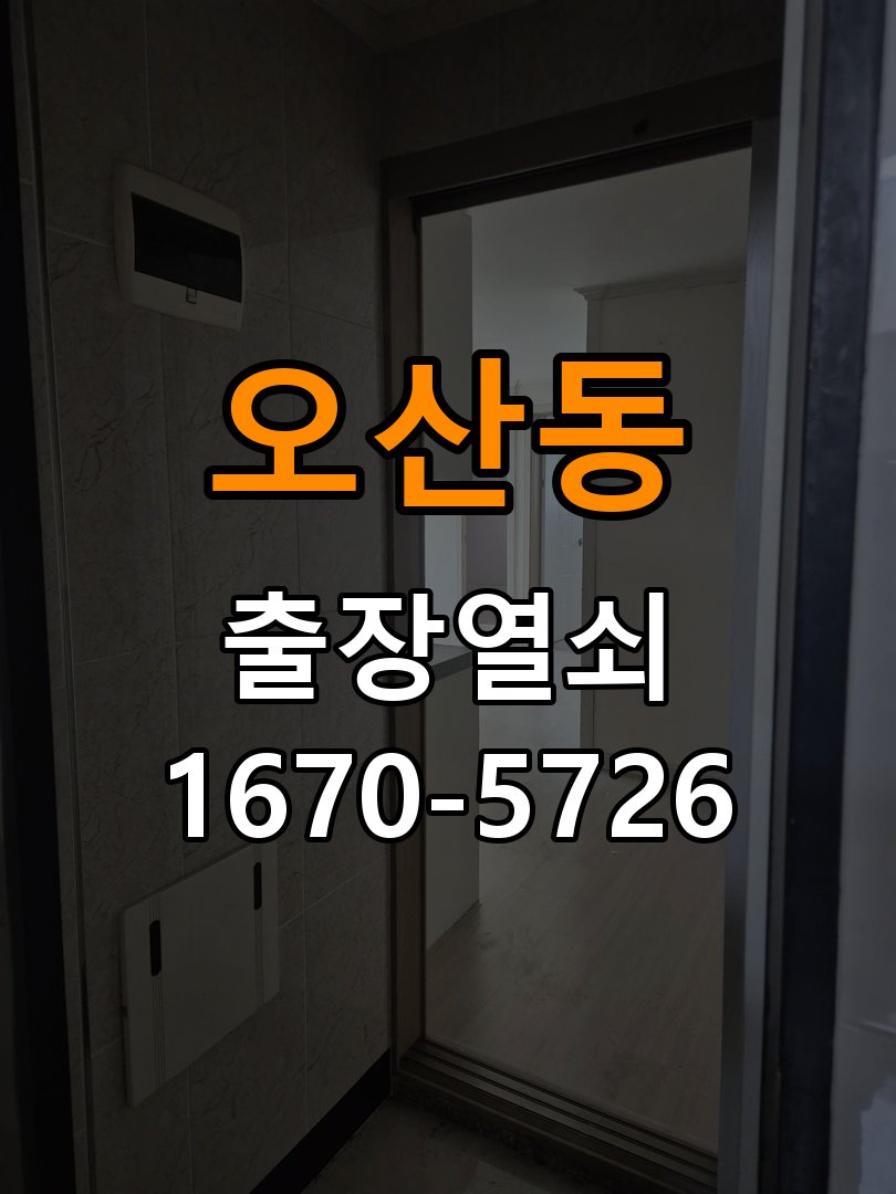 오산동 도어락 카드키 등록 및 스마트키 연동 작업 완료 후 정상 작동 확인