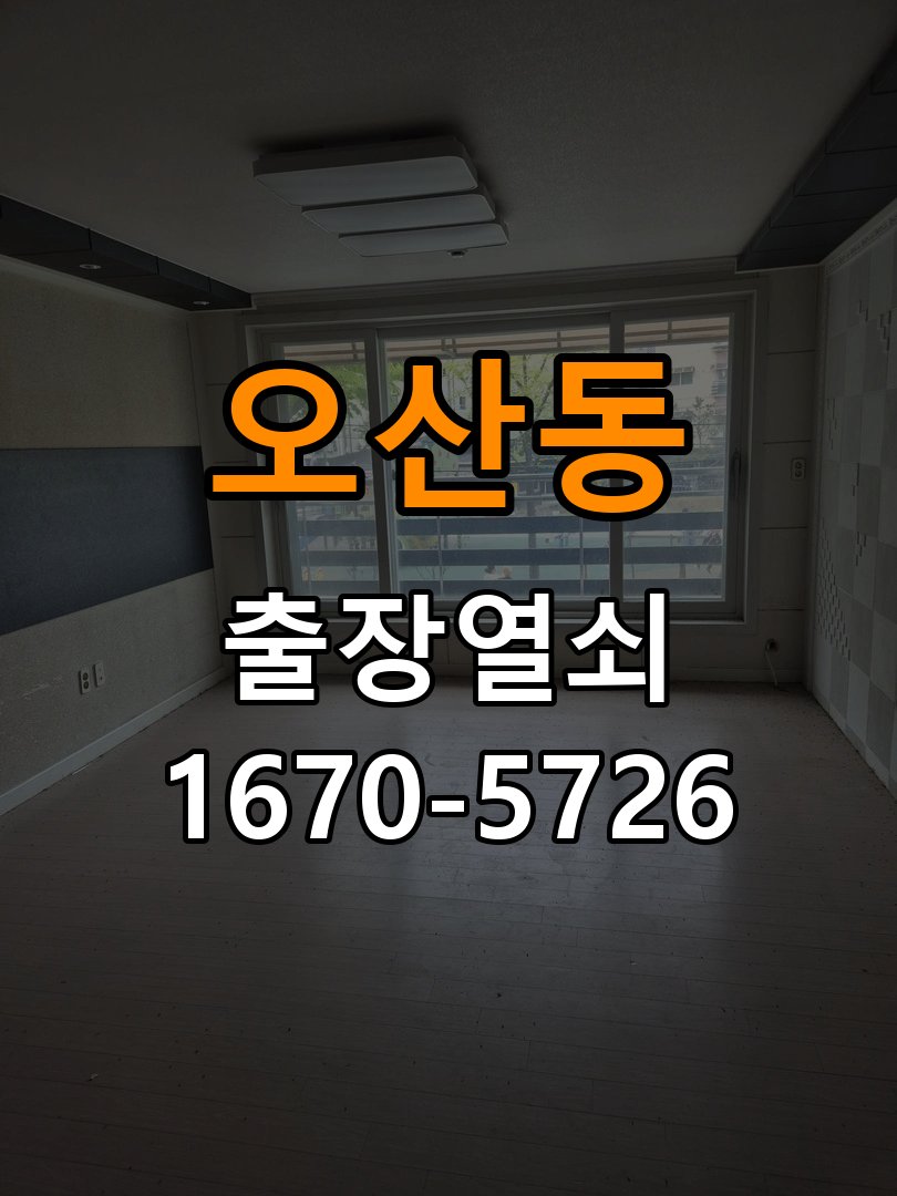 오산동 도어락 카드키 등록 및 스마트키 연동 작업 완료 후 정상 작동 확인