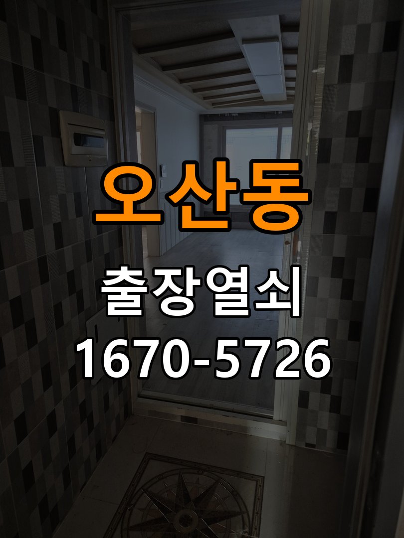 오산동 도어락 카드키 등록 및 스마트키 연동 작업 완료 후 정상 작동 확인
