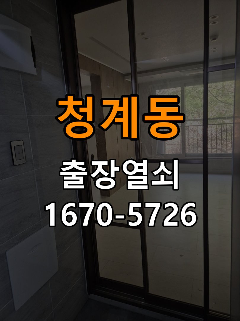 청계동 현관문 보조키 열쇠 분실 키통 교체 도어락 위의 특수 보조키 열쇠를 잃어버려 문을 열지 못함 현장 출장