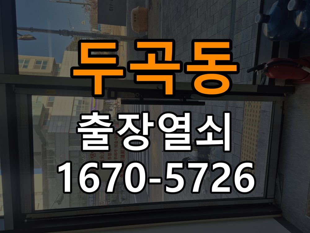 오산시 상가 도어락 교체 전에 문 여는 방향 확인하는 방법 - 증상이 간헐적으로 나타날 때 점검 상가 출입 공간에서 장착하려는 손잡이 방향과 문의 방향이 다름. 이 글의 점검 목적: 정상 작동할 때와 문제가 발생할 때의 조건 차이를 기록 현장 출장