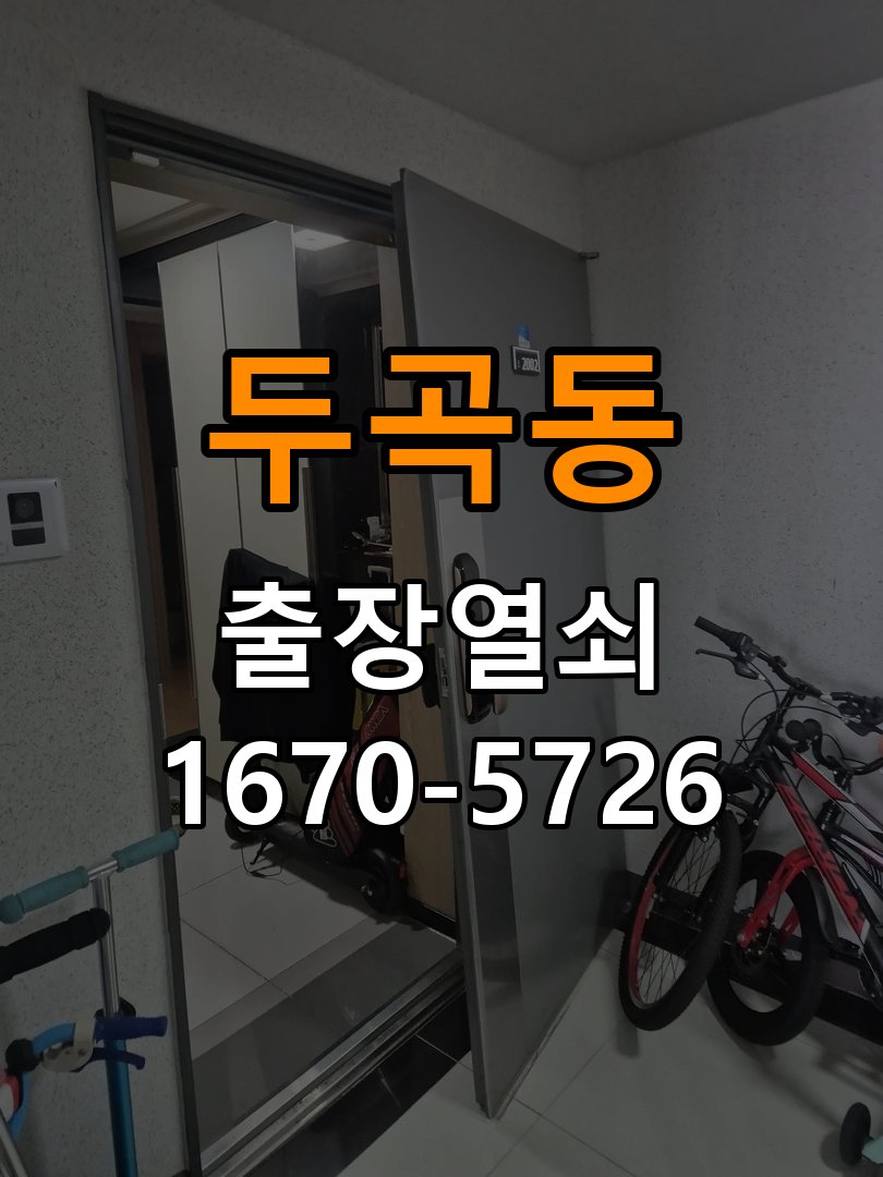 오산시 상가 도어락 교체 전에 문 여는 방향 확인하는 방법 - 증상이 간헐적으로 나타날 때 점검 방향 호환 손잡이 정밀 점검 및 교체