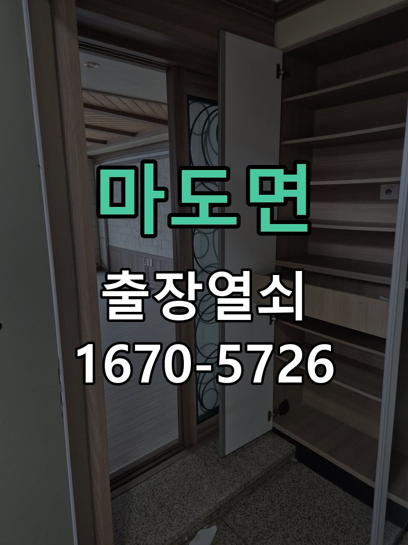 마도면 도어락 번호 변경 방법 및 등록 오류 대처 비밀번호 변경 후 문을 닫았는데 새 번호가 먹히지 않음 현장 출장