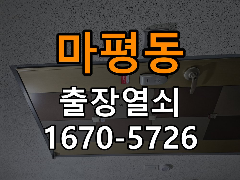 마평동 기숙사 디지털 번호키 오류음 발생 원인과 해결 - 반복 고장 예방 관리 기숙사 출입 공간에서 비밀번호를 바르게 눌러도 '삑삑삑' 삐비빅 실패음이 나며 안 열림. 이 글의 점검 목적: 사용 습관, 문 닫힘 저항과 고정 상태를 확인해 재발 조건을 구분 현장 출장