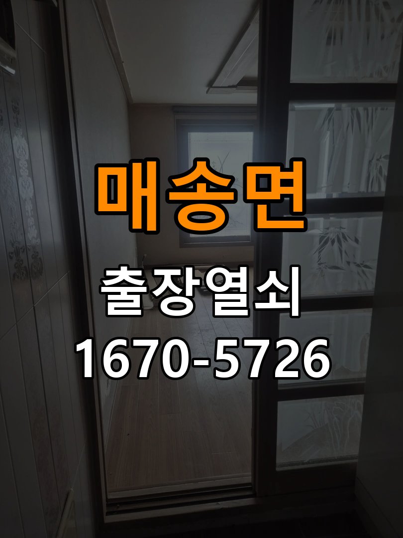 매송면도어락 출장 열쇠 24시 파손없이 열기 건전지 교체 후 전원 끊김 및 접촉 불량 점검 참고 사진 1