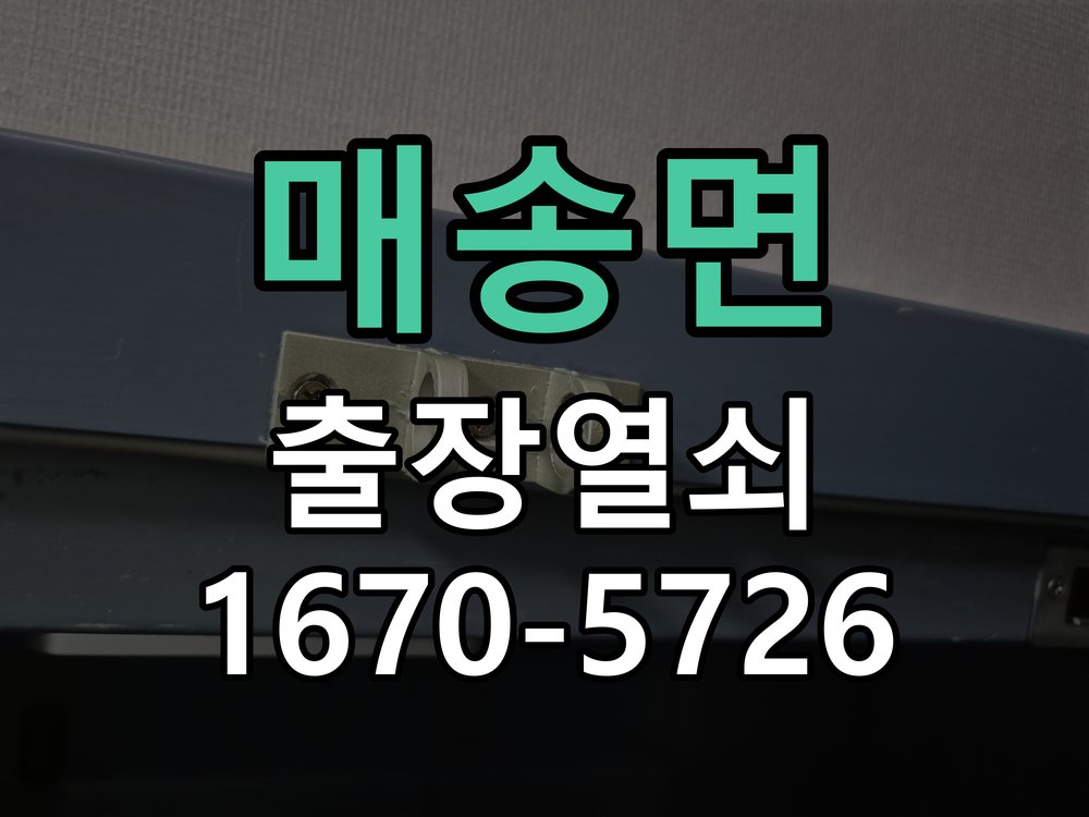 매송면 방문이 안열릴때 원통형 방문 레버 락 및 튜블러 래치 교체 정밀 점검 및 교체