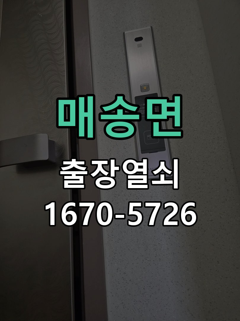 매송면 방문이 안열릴때 작업 완료 후 정상 작동 확인