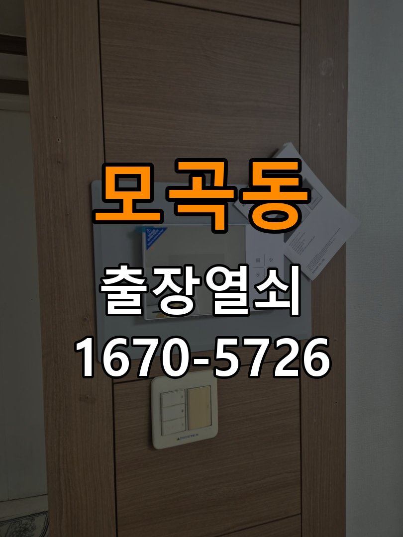 평택시 옥탑방 도어락 비밀번호 분실 파손없이 개문 - 작업 후 정상 작동 확인 파손 없는 무손상 디지털 도어락 개문 작업 정밀 점검 및 교체