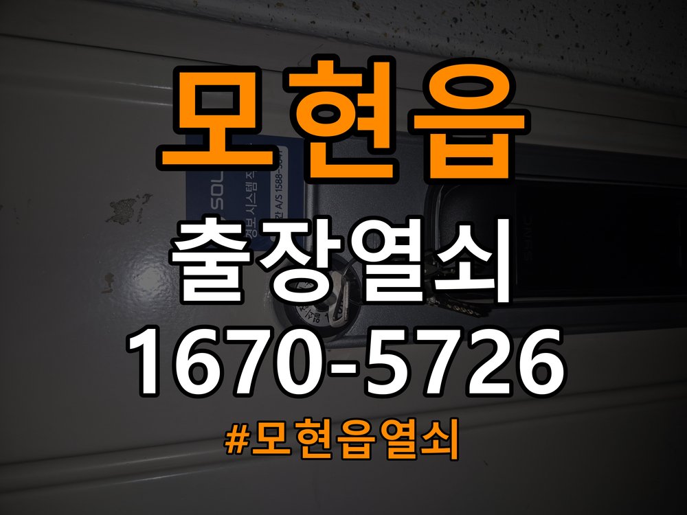 모현읍 반지하 주택 푸시풀 도어락 손잡이가 복귀하지 않는 증상 점검 - 갑자기 증상이 심해졌을 때 대응 작업 완료 후 정상 작동 확인
