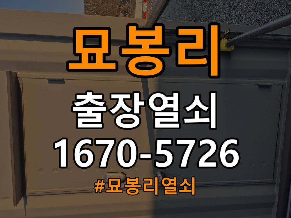 묘봉리 다세대주택 현관 번호키 먹통 방전 9V 해결 - 혼자 조작하기 전 주의사항 작업 완료 후 정상 작동 확인