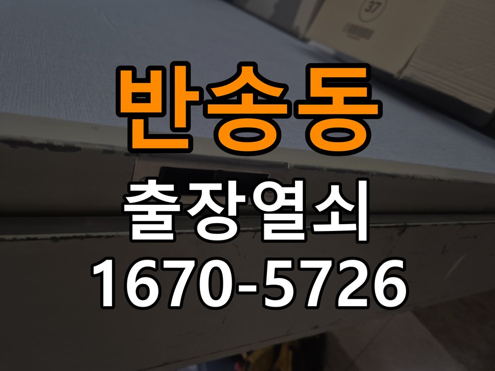 반송동 이사 후 현관 도어락 교체 및 비번 변경 최신형 무타공 주키 디지털 도어락 및 마스터 보강판 정밀 점검 및 교체
