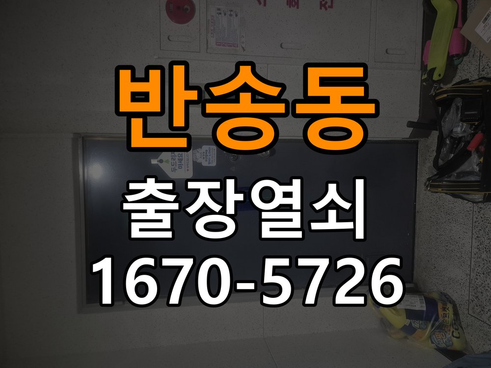 반송동 푸시풀 도어락 뻑뻑하고 걸릴때 수리 작업 완료 후 정상 작동 확인