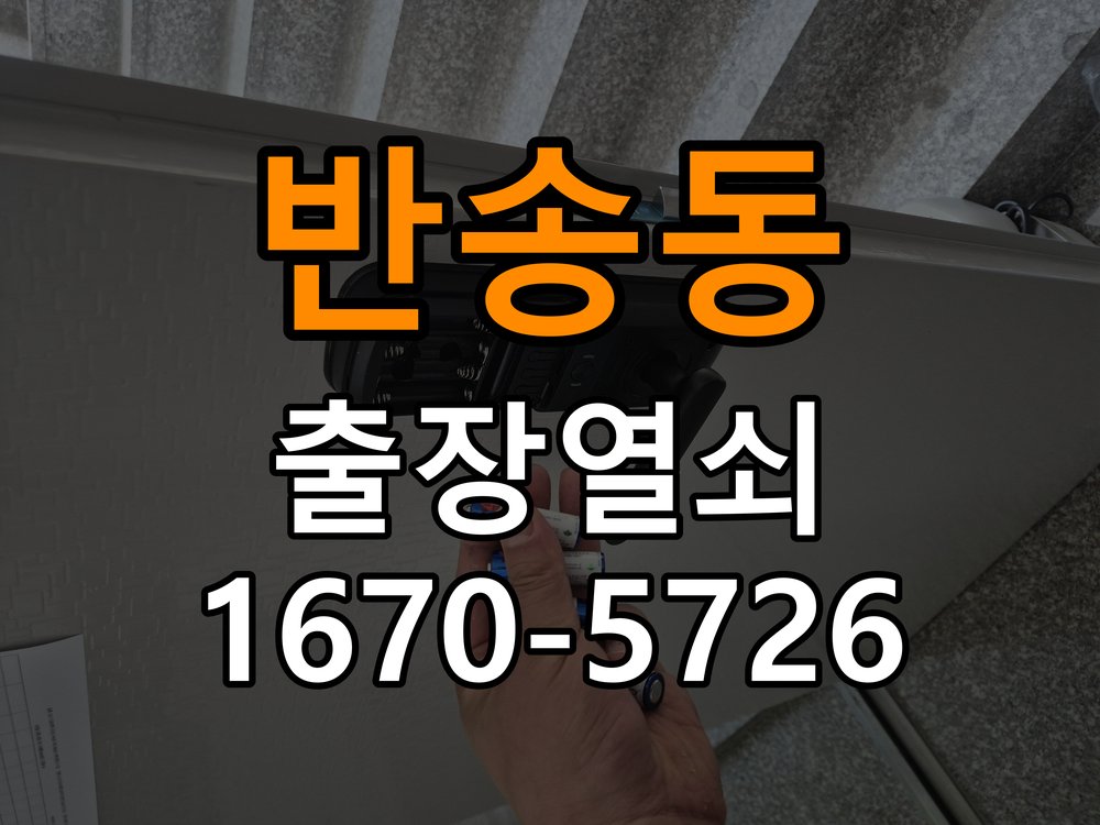 반송동 창고 대문 개폐기 열쇠 고장 교체 작업 완료 후 정상 작동 확인