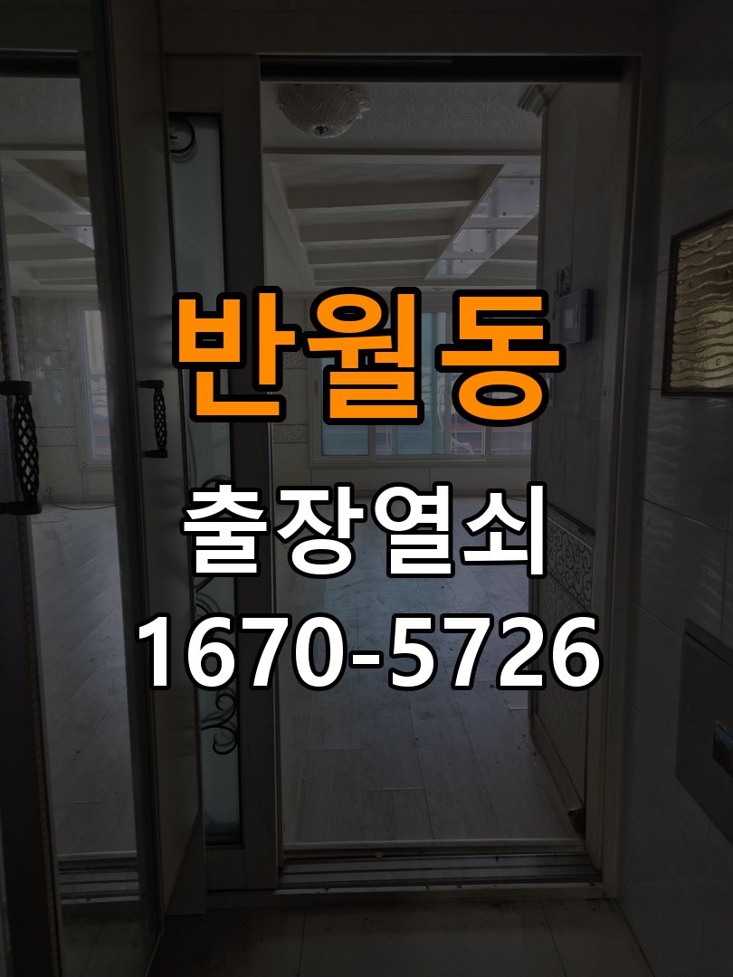 반월동도어락 출장 열쇠 24시 파손없이 열기 터치패드 자동 점등 증상 점검 및 상담 가이드 참고 사진 1