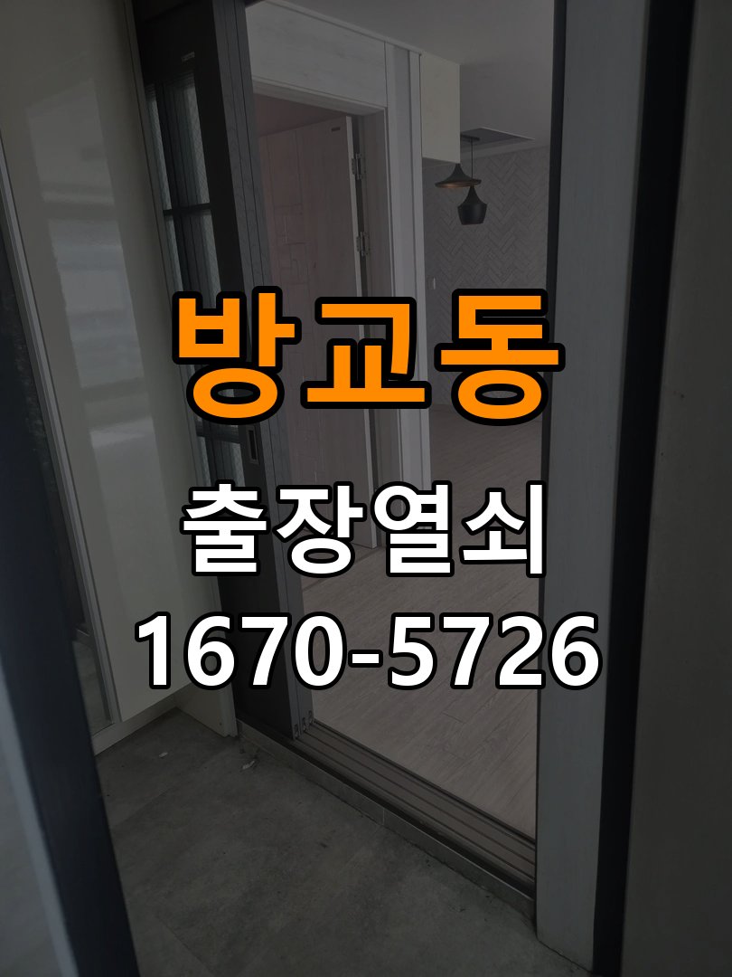 방교동 열쇠 부러짐 키 실린더 교체 정밀 핀 실린더 뭉치 및 열쇠 3개 세트 정밀 점검 및 교체