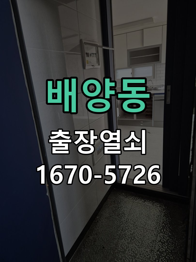 배양동 현관 방화문 유격 소음 방음 고무패킹 교체 작업 완료 후 정상 작동 확인