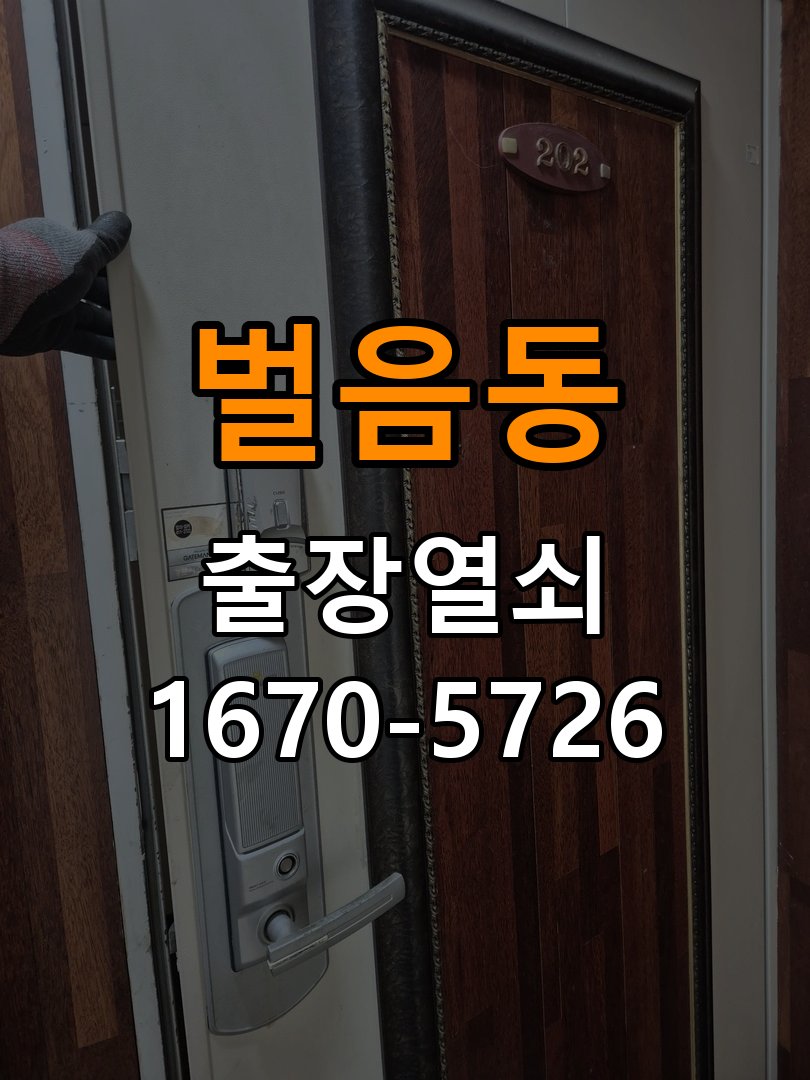 오산시 계단식 아파트 도어락 손잡이를 당길 때만 삐걱거리는 원인 - 문을 열었을 때와 닫았을 때 증상 비교 작업 완료 후 정상 작동 확인