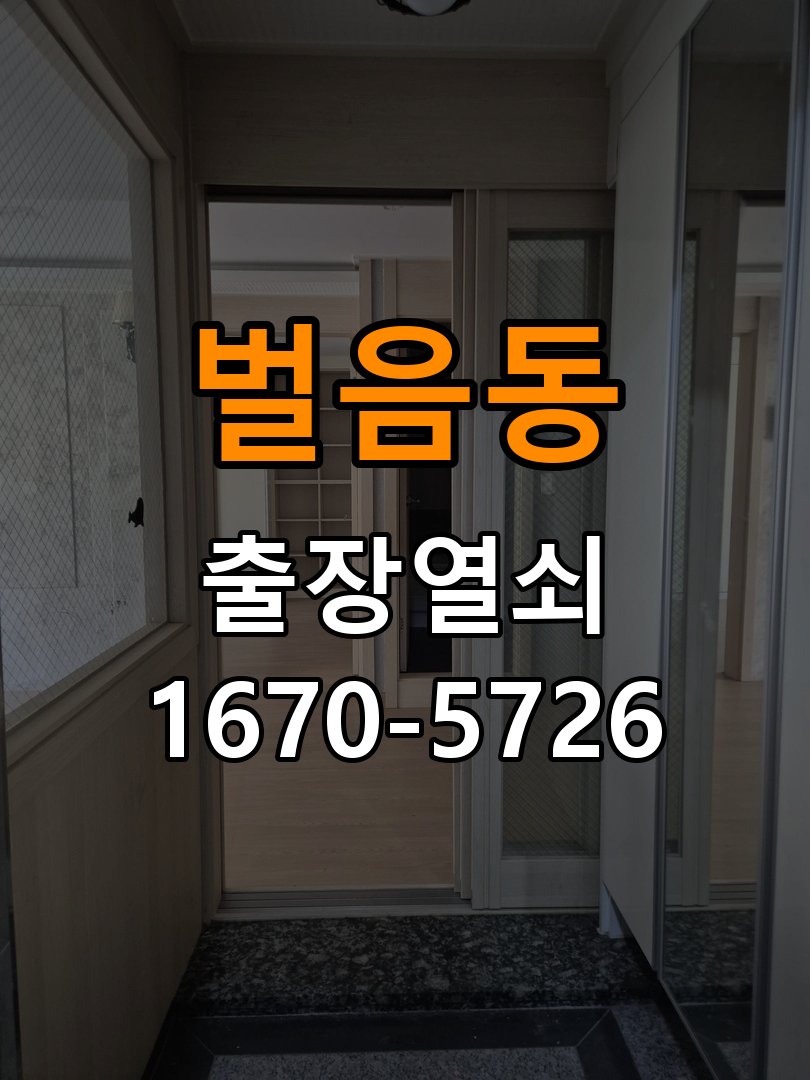 벌음동 상가 셔터키 자물쇠 고장 출장 수리 상가 롤러셔터 바닥 자물쇠에 키가 헛돌고 열리지 않음 현장 출장