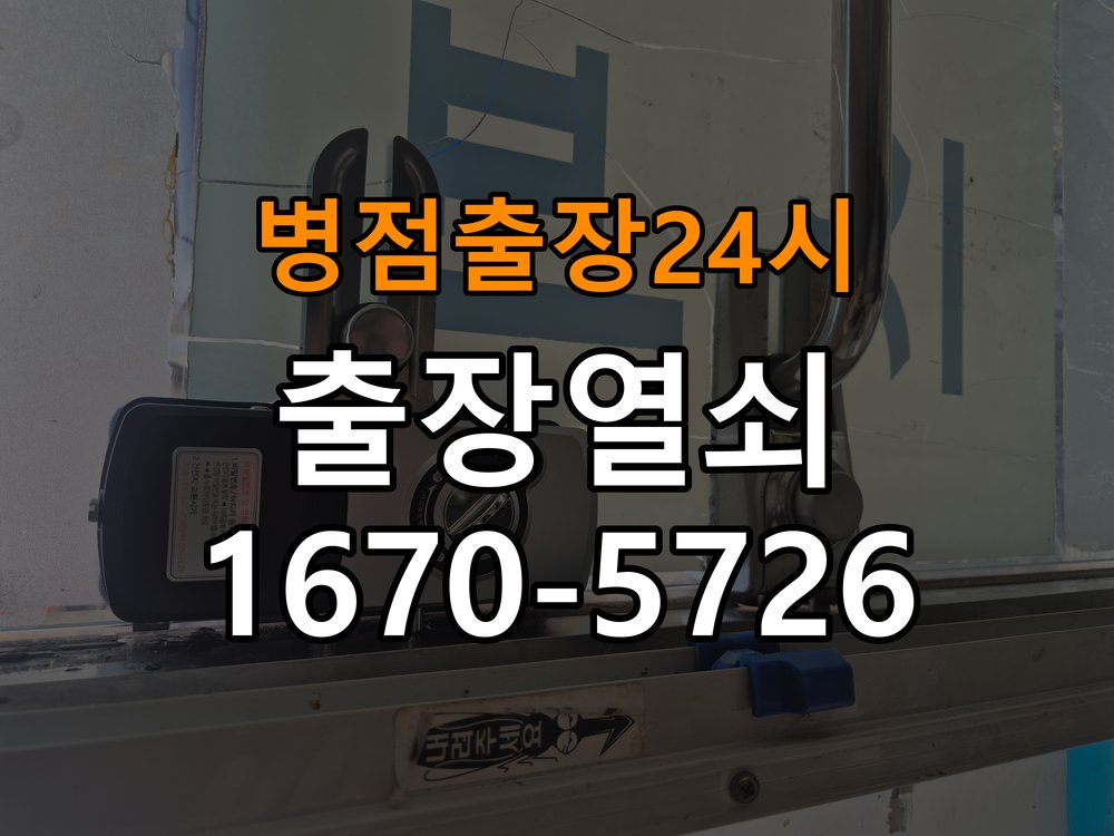 병점도어락 열쇠 출장 24시 기숙사 도어락 잠김 현상 자가 점검 방법 참고 사진 1