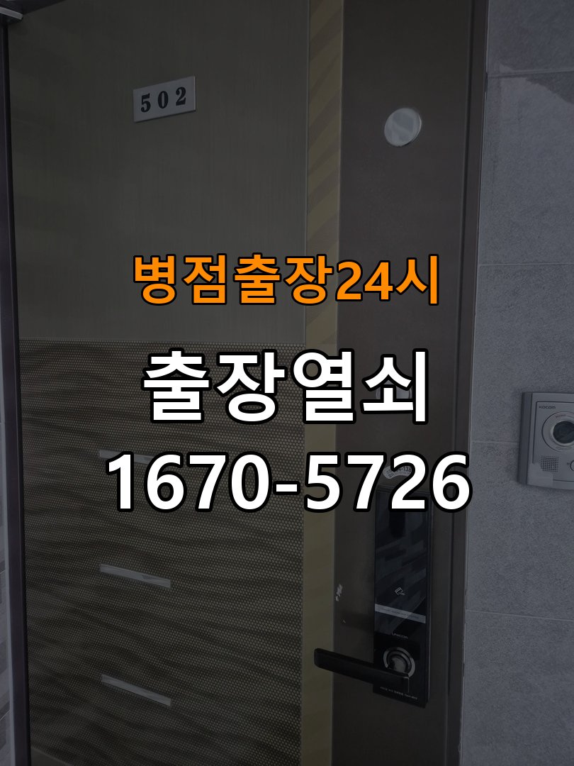 병점도어락 열쇠 출장 24시 기숙사 도어락 잠김 현상 자가 점검 방법 참고 사진 3