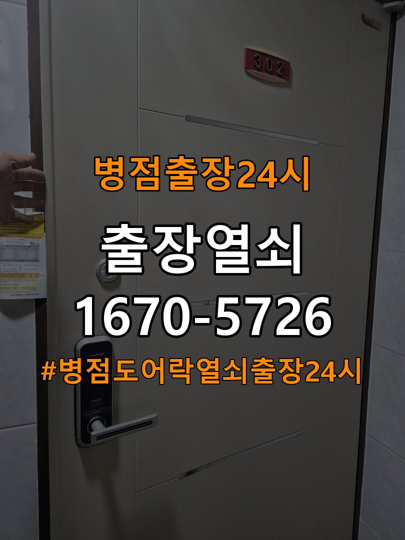 병점도어락 열쇠 출장 24시 기숙사 도어락 잠김 현상 자가 점검 방법 참고 사진 4