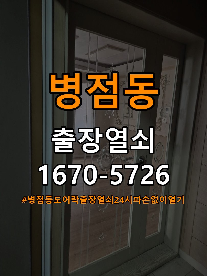 병점동도어락 출장 열쇠 24시 파손없이 열기 건전지 방향 오류 시 점검 사항 참고 사진 2