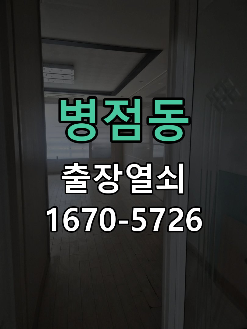 병점동 원룸 오피스텔 무타공 도어락 설치 타공 없는 원홀 무타공 미니주키 디지털 도어락 정밀 점검 및 교체