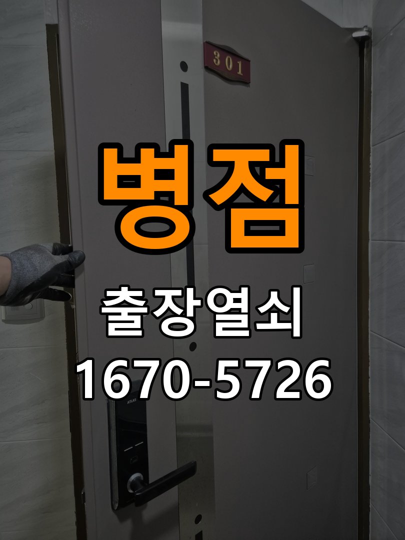 병점열쇠 다세대주택 래치볼트 걸림 해결 방법 참고 사진 1