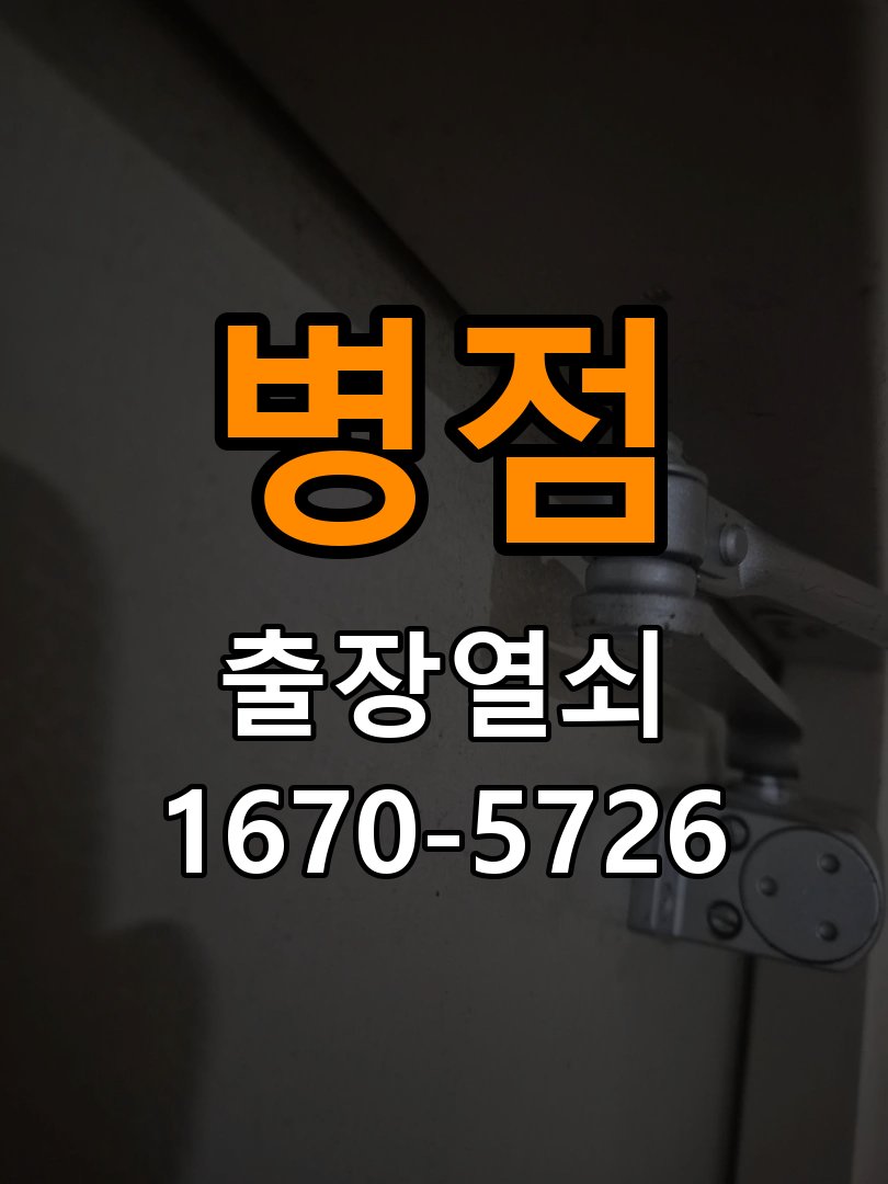 병점열쇠 다세대주택 래치볼트 걸림 해결 방법 참고 사진 2