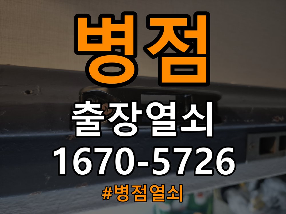병점열쇠 다세대주택 래치볼트 걸림 해결 방법 참고 사진 3