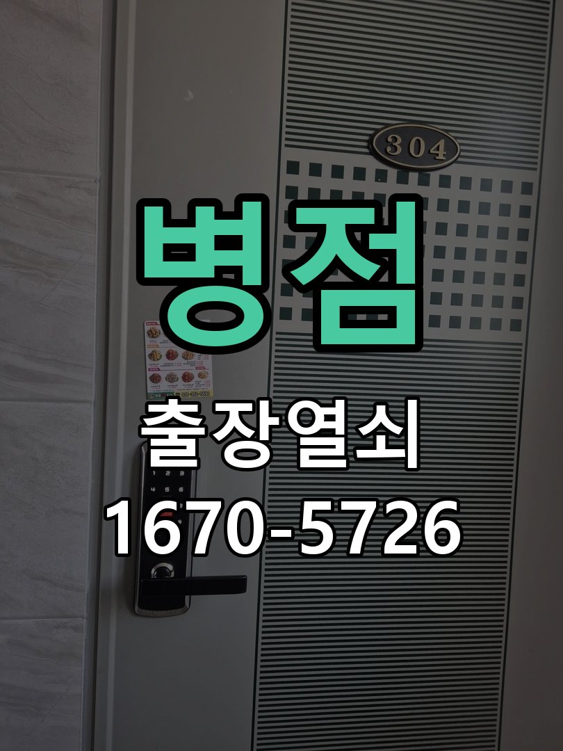병점 열쇠 부러짐 키 실린더 교체 정밀 핀 실린더 뭉치 및 열쇠 3개 세트 정밀 점검 및 교체