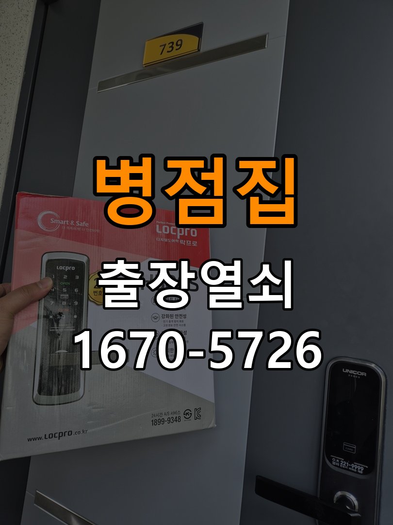 병점열쇠집 상가 현관문 보조키 분실 및 키통 점검 방법 참고 사진 1