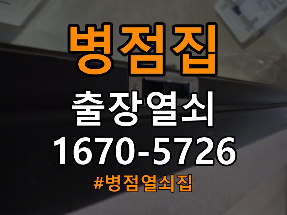 병점열쇠집 상가 현관문 보조키 분실 및 키통 점검 방법 참고 사진 2
