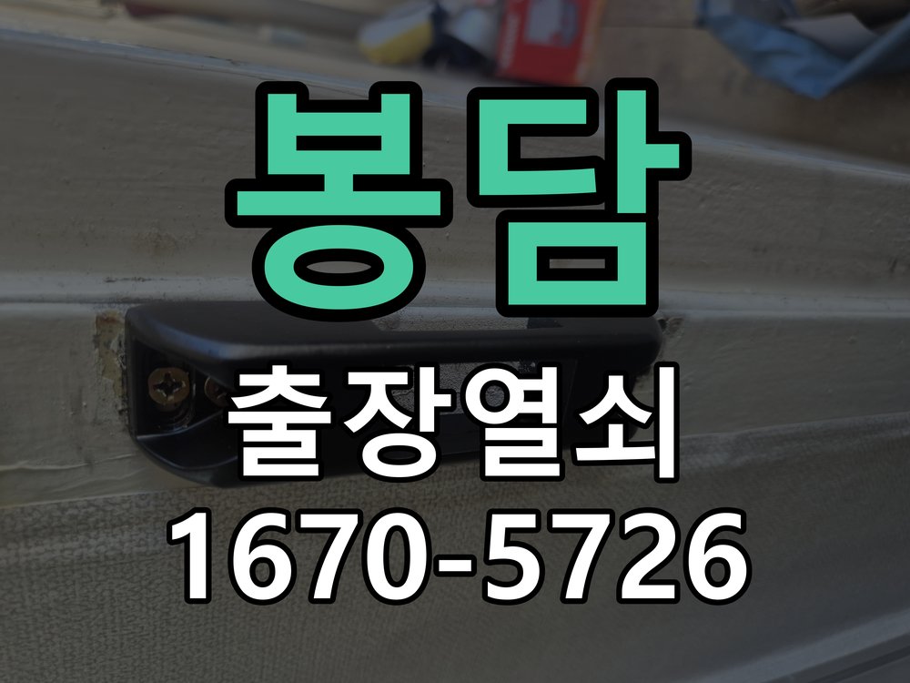 봉담 현관 방화문 유격 소음 방음 고무패킹 교체 고탄성 방화문 방음 가스켓 패킹 시공 정밀 점검 및 교체