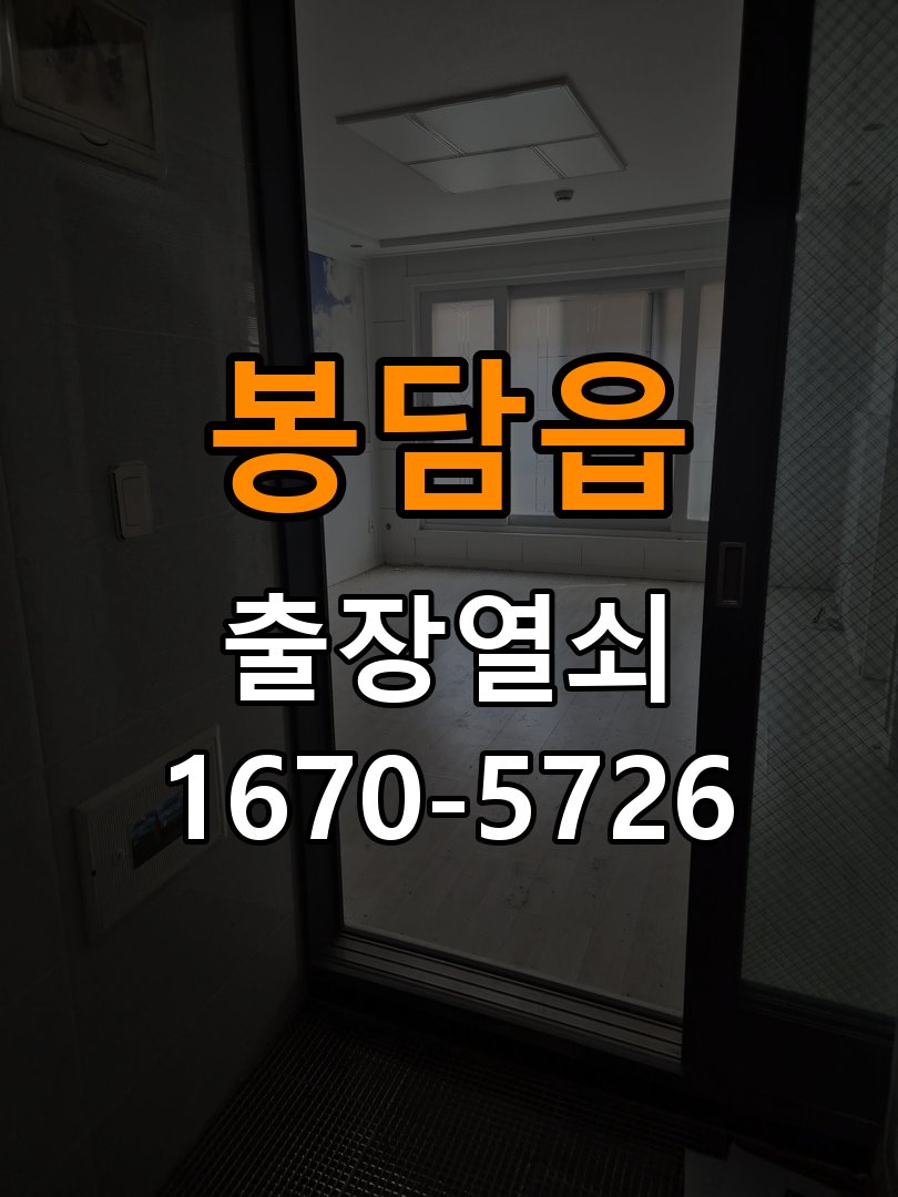 봉담읍도어락 출장 열쇠 24시 파손없이 열기 옥탑방 지문인식 미인식 해결 및 점검 가이드 참고 사진 1