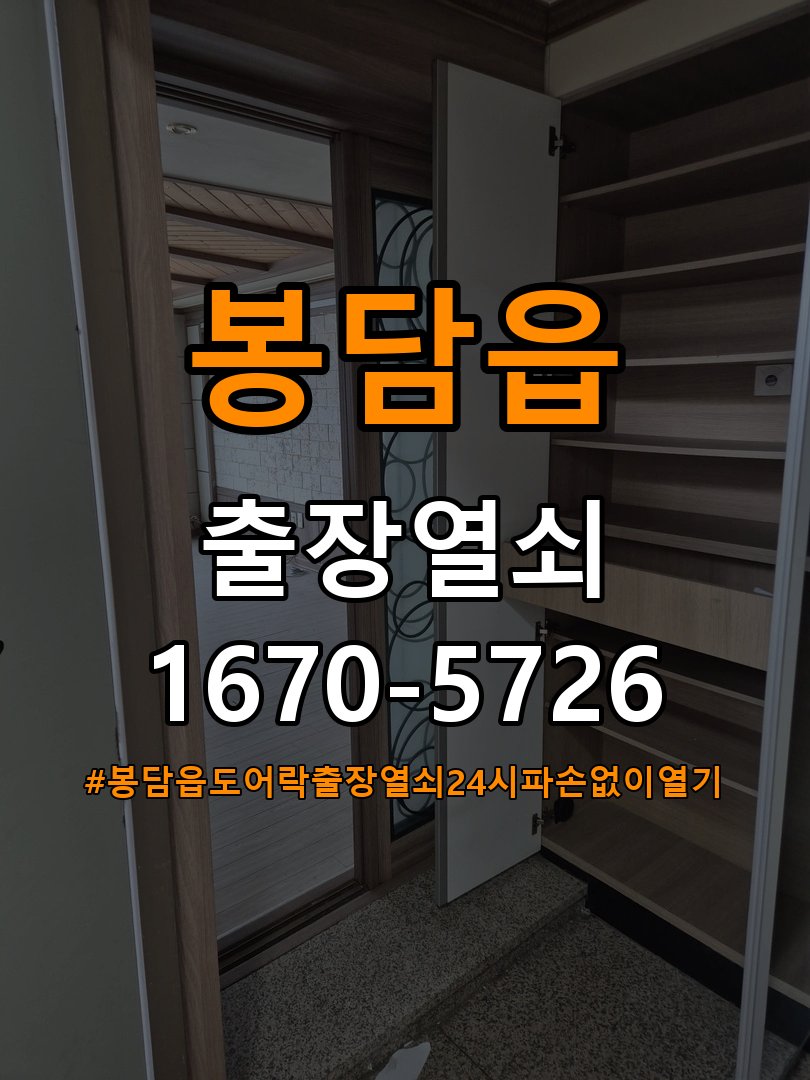 봉담읍도어락 출장 열쇠 24시 파손없이 열기 옥탑방 지문인식 미인식 해결 및 점검 가이드 참고 사진 2