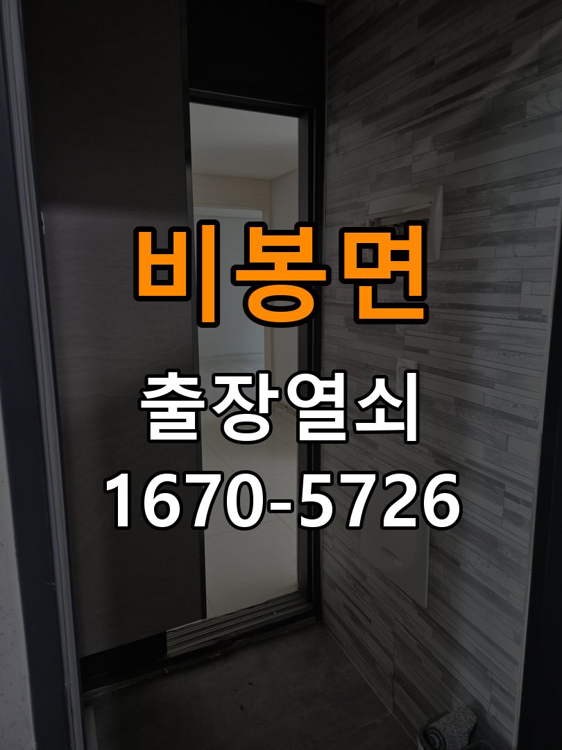 비봉면도어락 출장 열쇠 24시 파손없이 열기 출장 24시 파손없이 기숙사 원룸 오피스텔 무타공 설치 참고 사진 2
