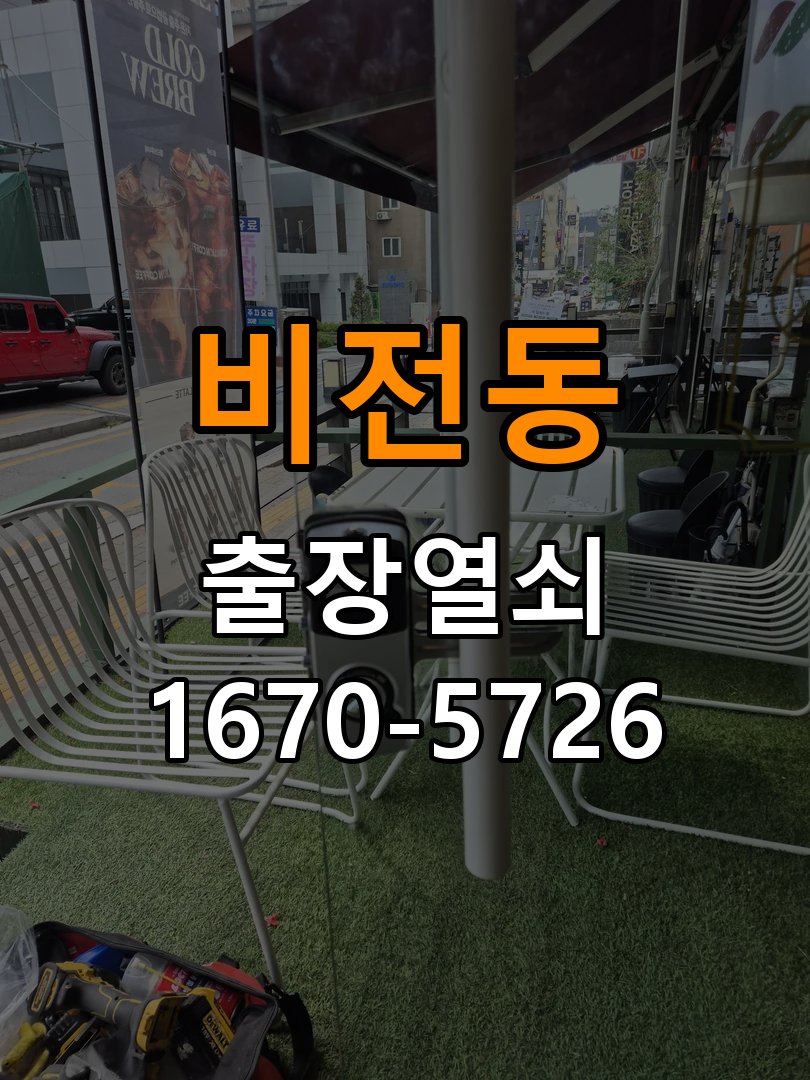 비전동 학원 방문 모티스 래치볼트 걸림 안열림 출장 - 작업 후 정상 작동 확인 KS 규격 방문 튜블러 래치 교체 정밀 점검 및 교체