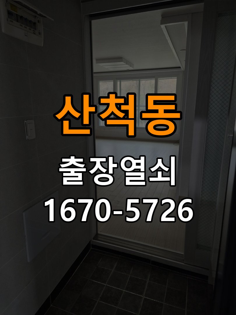 산척동 이사 후 현관 도어락 교체 및 비번 변경 작업 완료 후 정상 작동 확인