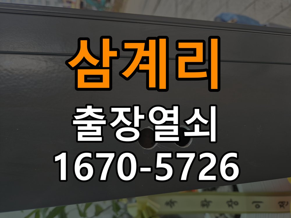 삼계리 단독주택 도어락 소리 안남 무음모드 해제 방법 - 비용 견적 전 준비사항 음량 설정 복구 및 내부 스피커 피에조 부저 교체 정밀 점검 및 교체