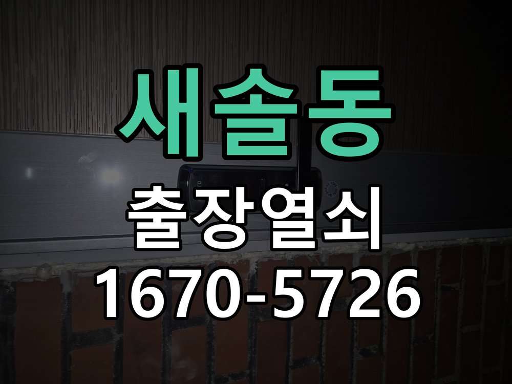 새솔동 방문 손잡이 헛돌때 교체 방법 작업 완료 후 정상 작동 확인